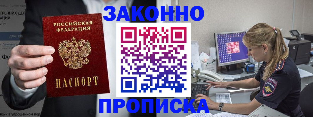 временная регистрация поиск в Снежногорске