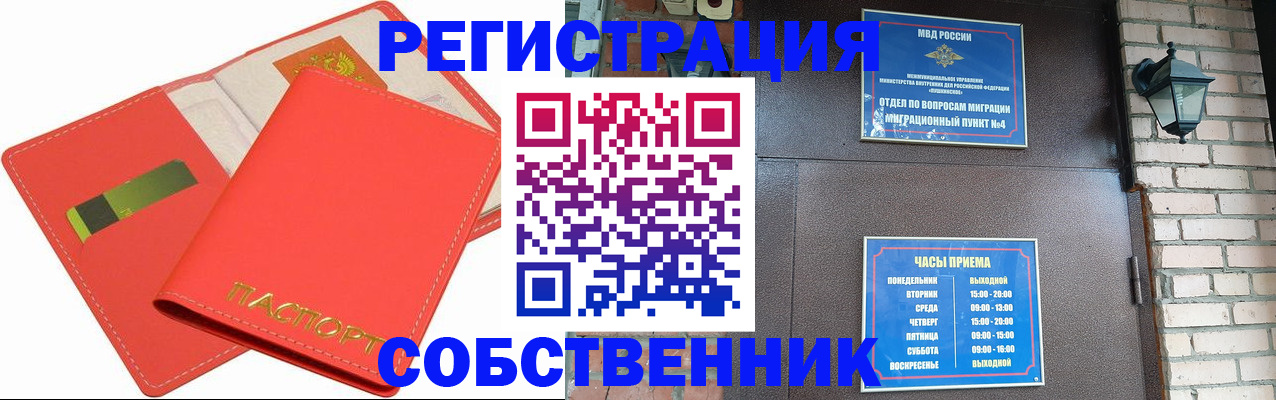 временная регистрация для школы в Снежногорске