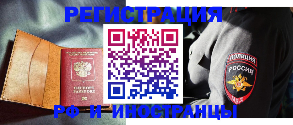 временная регистрация для школы в Снежногорске