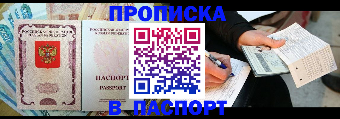 прописка поиск в Снежногорске